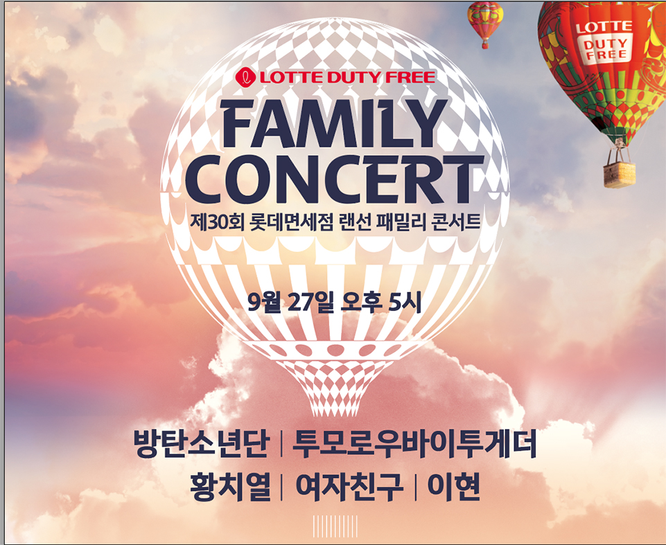 Lotte Duty Free