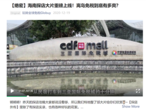 Online video of the Day: Globuy will take a whistlestop tour of CDFG outlets in Hainan – The Moodie Davitt Report