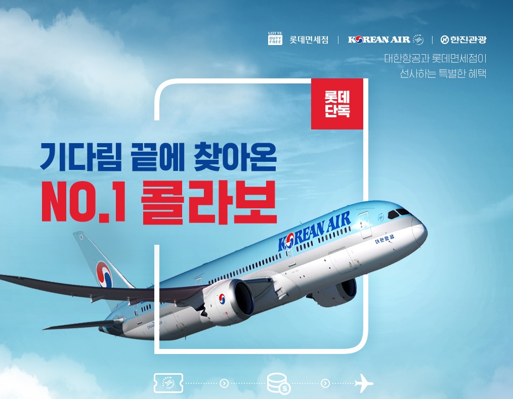 Lotte Duty Free étend son offre de duty free sur les "vols vers nulle part" - Le rapport Moodie Davitt