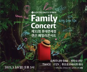 Lotte Duty Free fait appel à des stars et souligne sa responsabilité sociale dans le cadre du 31e concert familial - The Moodie Davitt Report